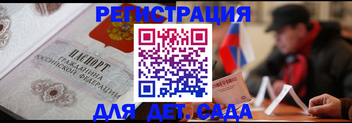 прописка штамп в Знаменске