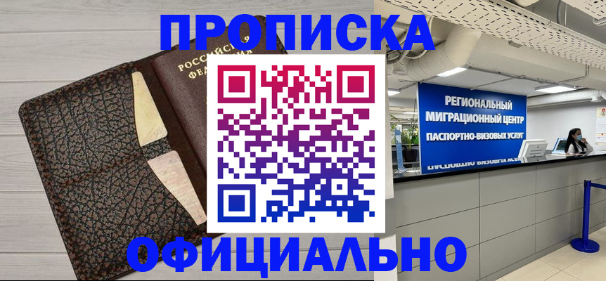 прописка для военкомата в Знаменске