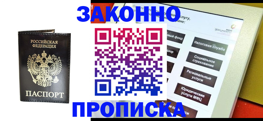 прописка в Знаменске