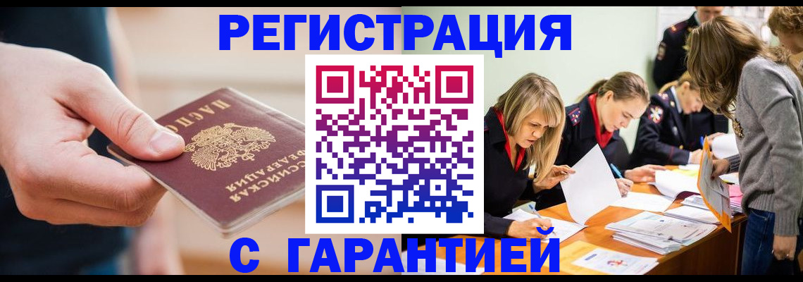 прописка паспорт в Знаменске